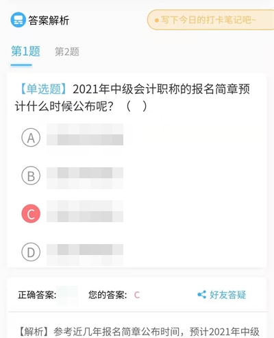 “報&備同行”開始打卡！這些題目大家都做錯了，你會嗎？