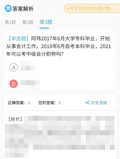 “報&備同行”開始打卡！這些題目大家都做錯了，你會嗎？