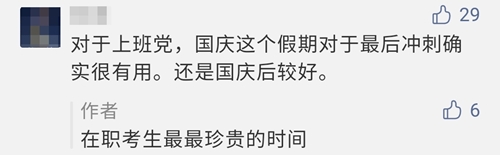 【反對(duì)方】2021年注會(huì)考試時(shí)間或?qū)⑻崆暗?月份？！你怎么看？