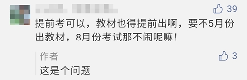 【反對(duì)方】2021年注會(huì)考試時(shí)間或?qū)⑻崆暗?月份？！你怎么看？