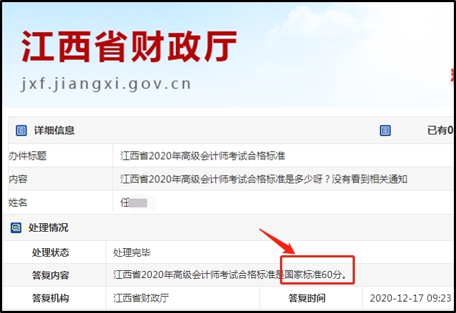 江西2020年高級(jí)會(huì)計(jì)師合格標(biāo)準(zhǔn)：60分！