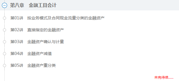 溫馨提醒：2021年高會課程第一、二、七章已更新完畢！