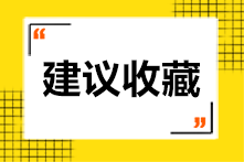 CPA和ACCA有互免政策？我看看還有誰不知道這個消息！