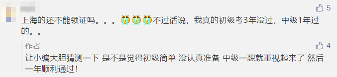 初級考了3年 中級會計1次過？難度不是障礙 用心才是王道！