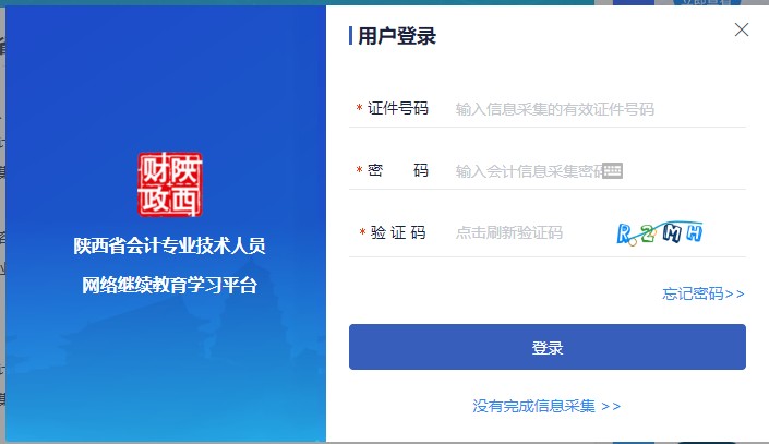 陜西省會計專業(yè)技術(shù)人員繼續(xù)教育