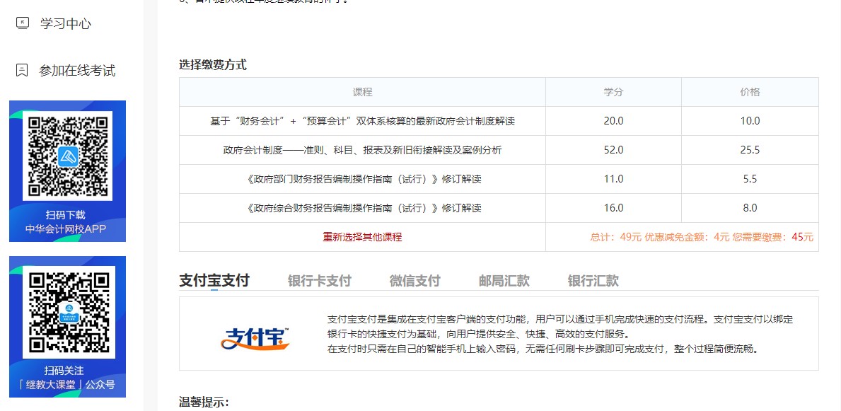 陜西省會計專業(yè)技術(shù)人員繼續(xù)教育