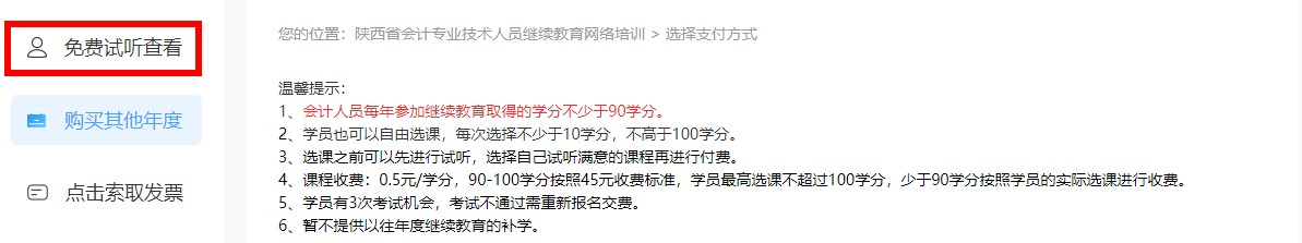 陜西省會計專業(yè)技術(shù)人員繼續(xù)教育