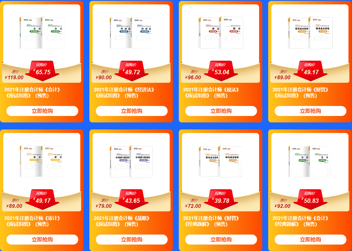注會(huì)查分季年終大促·新考期爆款書課折上折！