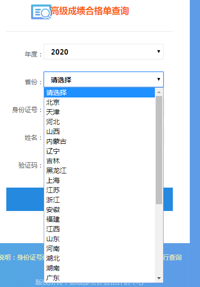 如何打印高會成績合格單？合格后如何準(zhǔn)備高會論文？ 