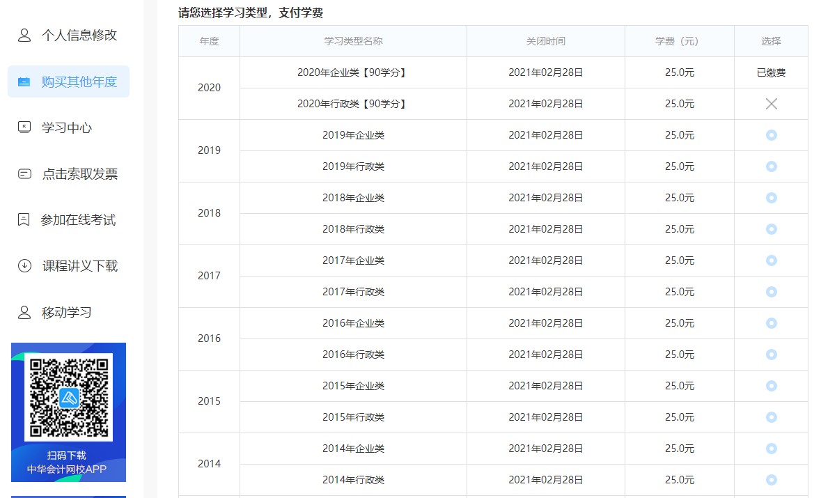 江蘇省如東縣會計人員繼續(xù)教育