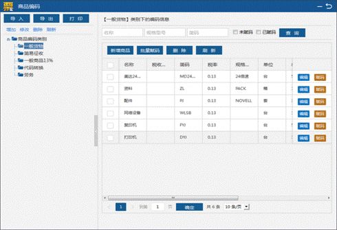 【實(shí)用】增值稅專(zhuān)用發(fā)票電子化！為你送上系統(tǒng)操作手冊(cè)→