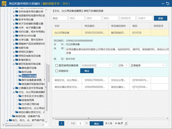 【實(shí)用】增值稅專(zhuān)用發(fā)票電子化！為你送上系統(tǒng)操作手冊(cè)→