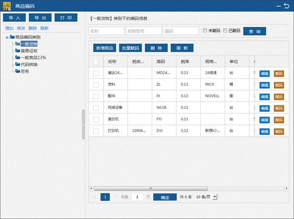 【實(shí)用】增值稅專(zhuān)用發(fā)票電子化！為你送上系統(tǒng)操作手冊(cè)→