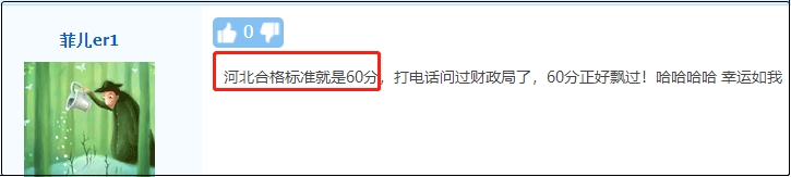 河北2020年中級會計(jì)職稱合格標(biāo)準(zhǔn)：60分