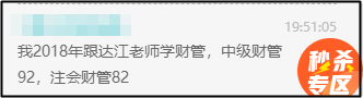 注會財管60=中級財管95？那還等啥 轉(zhuǎn)戰(zhàn)中級拿雙證??！