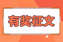 一生的財(cái)富經(jīng)歷——1年通過(guò)注會(huì)五科 2年考過(guò)初級(jí)、稅務(wù)師！