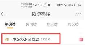 中級經濟師查分熱搜