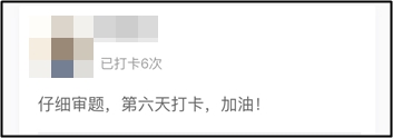 打卡練試題時 2021中級備考er發(fā)現(xiàn)了這些備考陷阱！