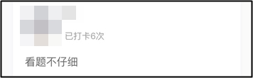 打卡練試題時 2021中級備考er發(fā)現(xiàn)了這些備考陷阱！