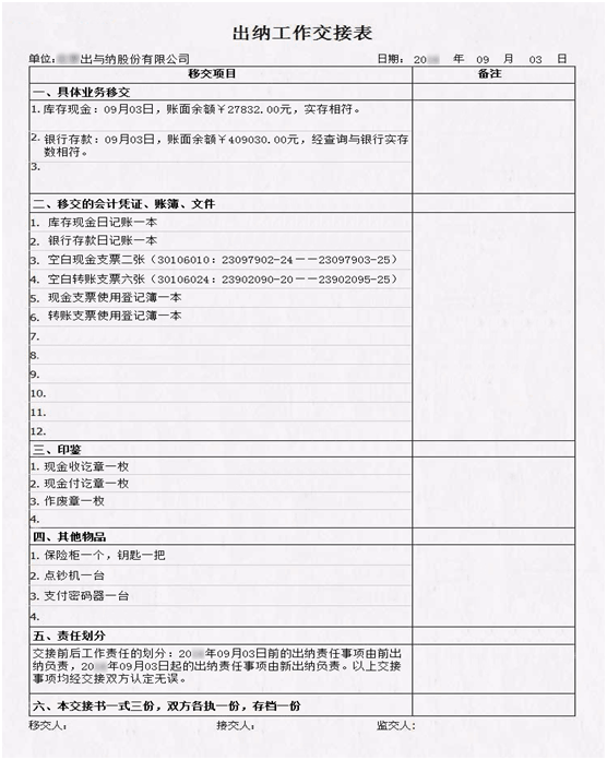 出納交接工作需要注意的有哪些？交接流程是什么？