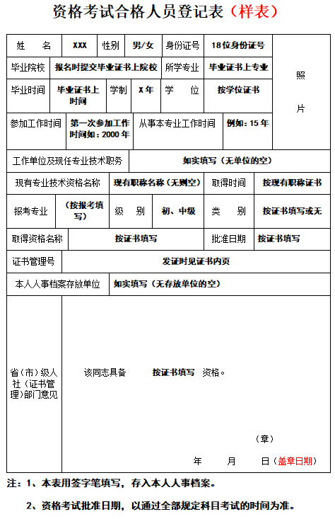 資格考試合格人員登記表填寫(xiě)說(shuō)明