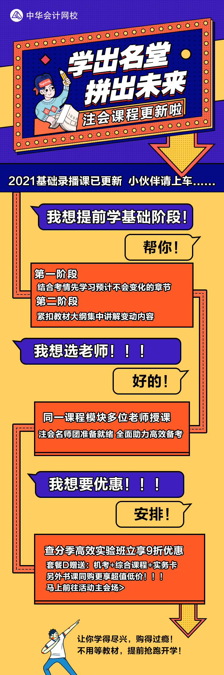 2021年注會(huì)基礎(chǔ)精講開課！零添加不變味更高效~