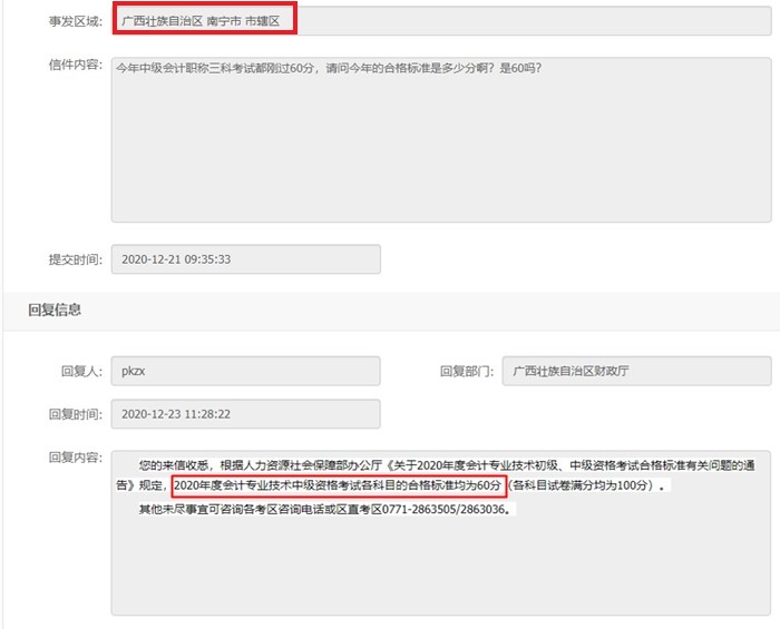 廣西2020年中級(jí)會(huì)計(jì)職稱考試合格標(biāo)準(zhǔn)：60分