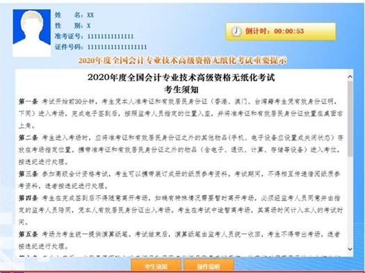 2021高會無紙化考試 需要注意哪些事項？