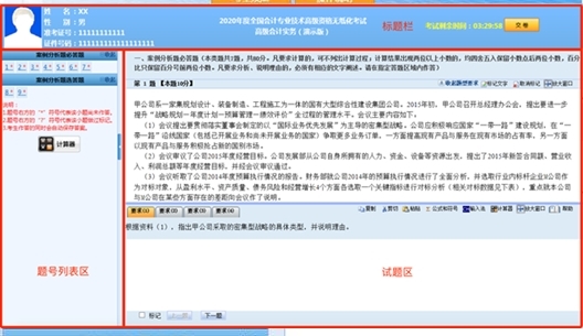 2021高會無紙化考試 需要注意哪些事項？