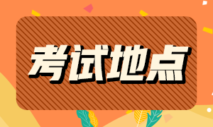 大連考生更改2021年特許金融分析師考點流程是什么？