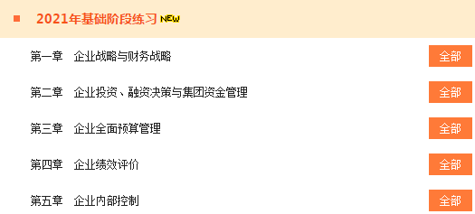 備考2021高會 什么時候?qū)W完基礎(chǔ)課程比較合適？