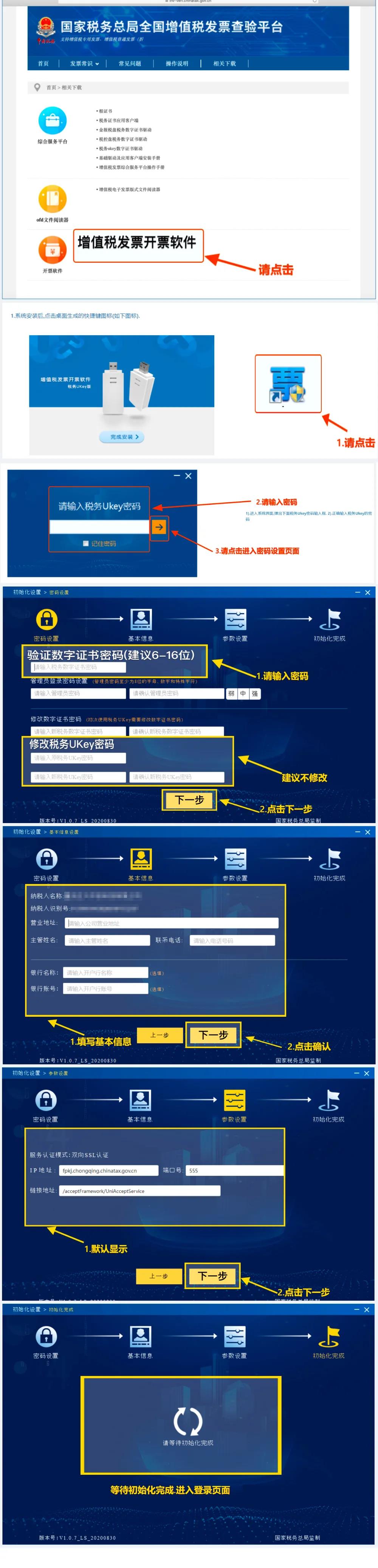 增值稅電子專(zhuān)用發(fā)票操作指南