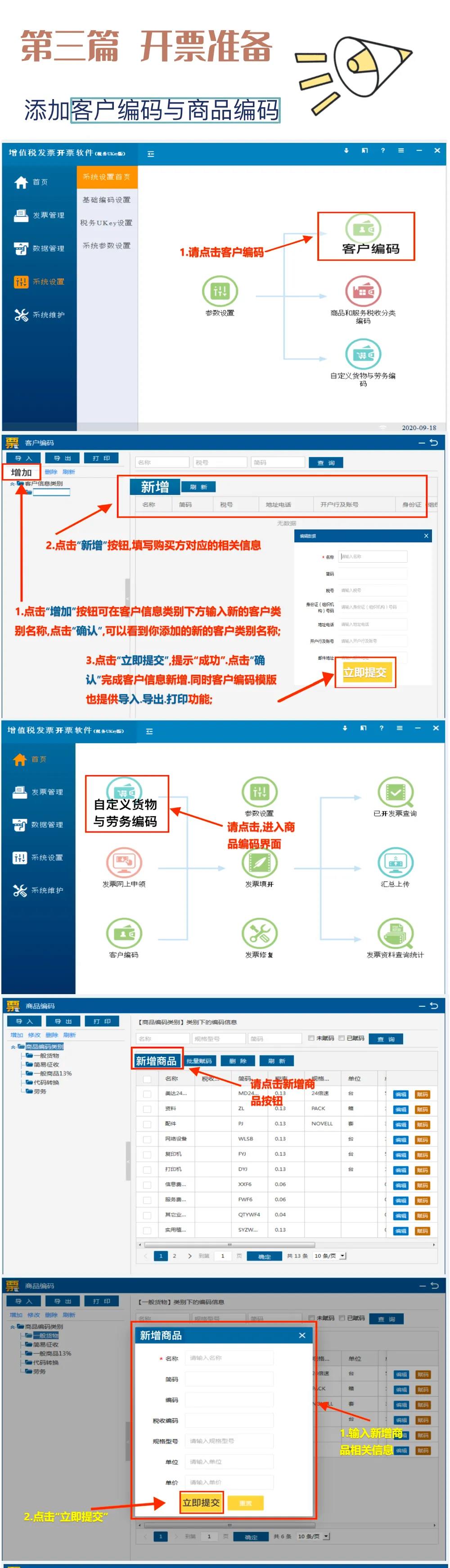 增值稅電子專(zhuān)用發(fā)票操作指南