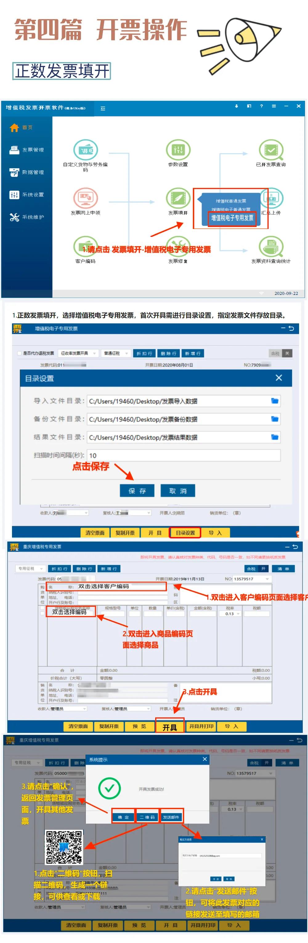 增值稅電子專(zhuān)用發(fā)票操作指南