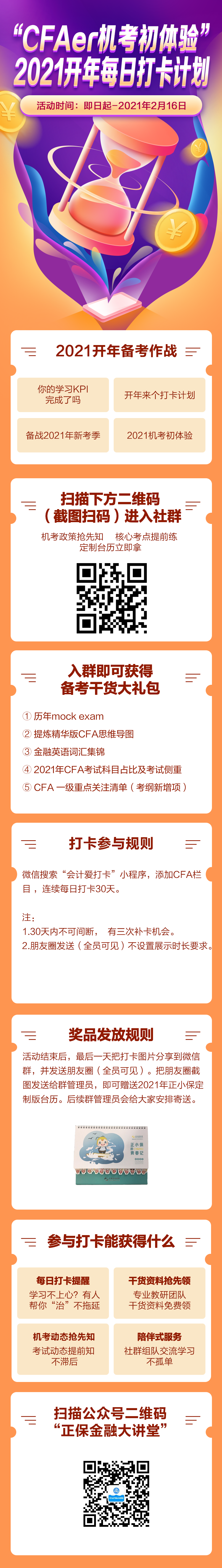 2021機考初體驗！CFA開年打卡計劃來啦！