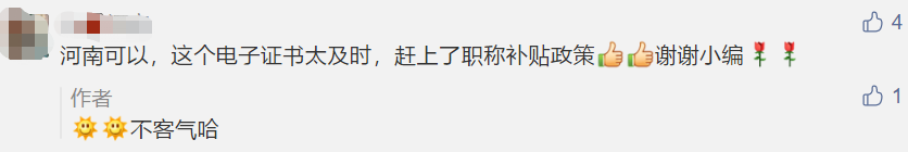 回復(fù)：2020年中級(jí)會(huì)計(jì)職稱電子證書打印常見問題！