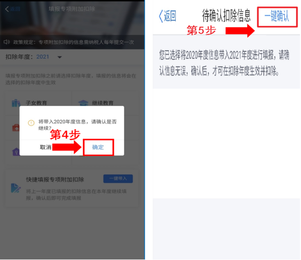 12月31日前！2021年個(gè)人所得稅專項(xiàng)附加扣除信息請(qǐng)及時(shí)確認(rèn)