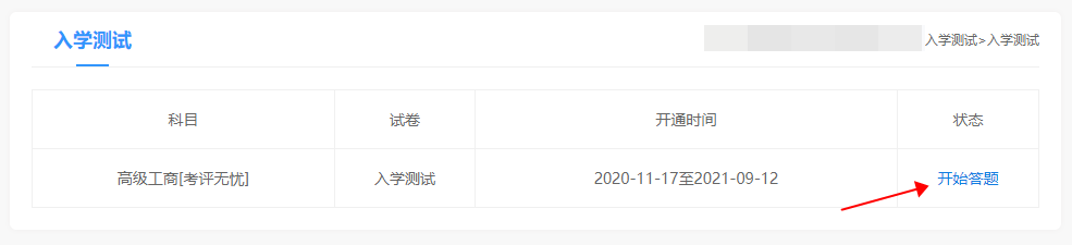 網(wǎng)校2021高級經(jīng)濟師入學測試上線啦