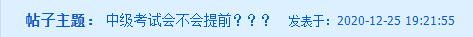 注會、高會考試紛紛提前 中級會計職稱何去何從？