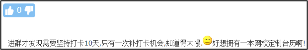 中級(jí)打卡最后2天！原來你曾和2021定制臺(tái)歷離得那么近...