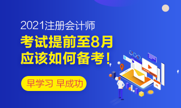 考試已經(jīng)提前至8月~應(yīng)該如何備考！