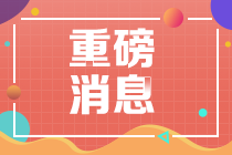 2021年期貨從業(yè)資格考試報(bào)名問(wèn)題全攻略！