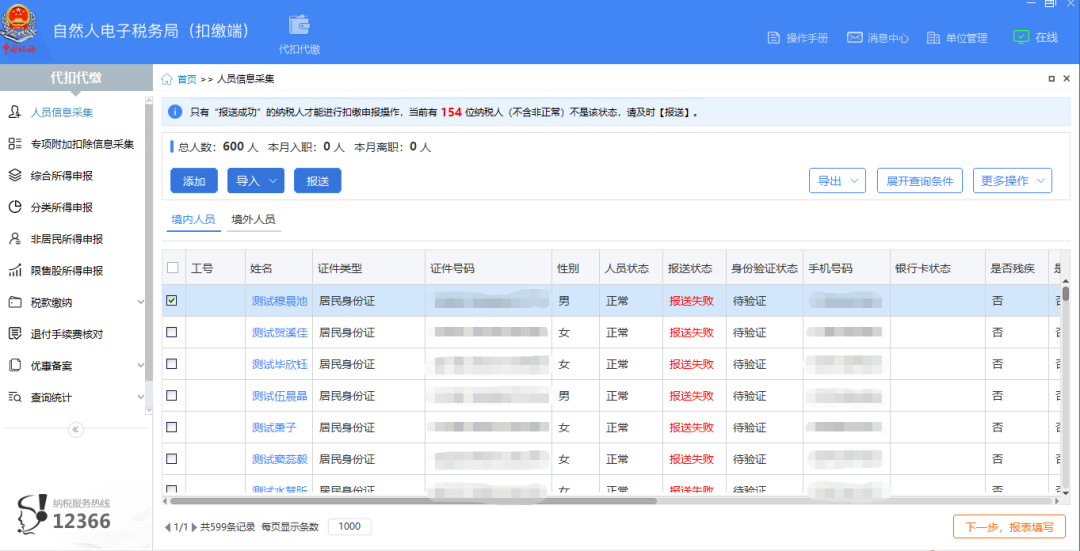 扣繳客戶端上年收入不足6萬元納稅人預(yù)扣預(yù)繳操作指南