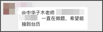 贏2021定制臺(tái)歷最后機(jī)會(huì)！中級(jí)打卡活動(dòng)30日18點(diǎn)開始抽獎(jiǎng)！