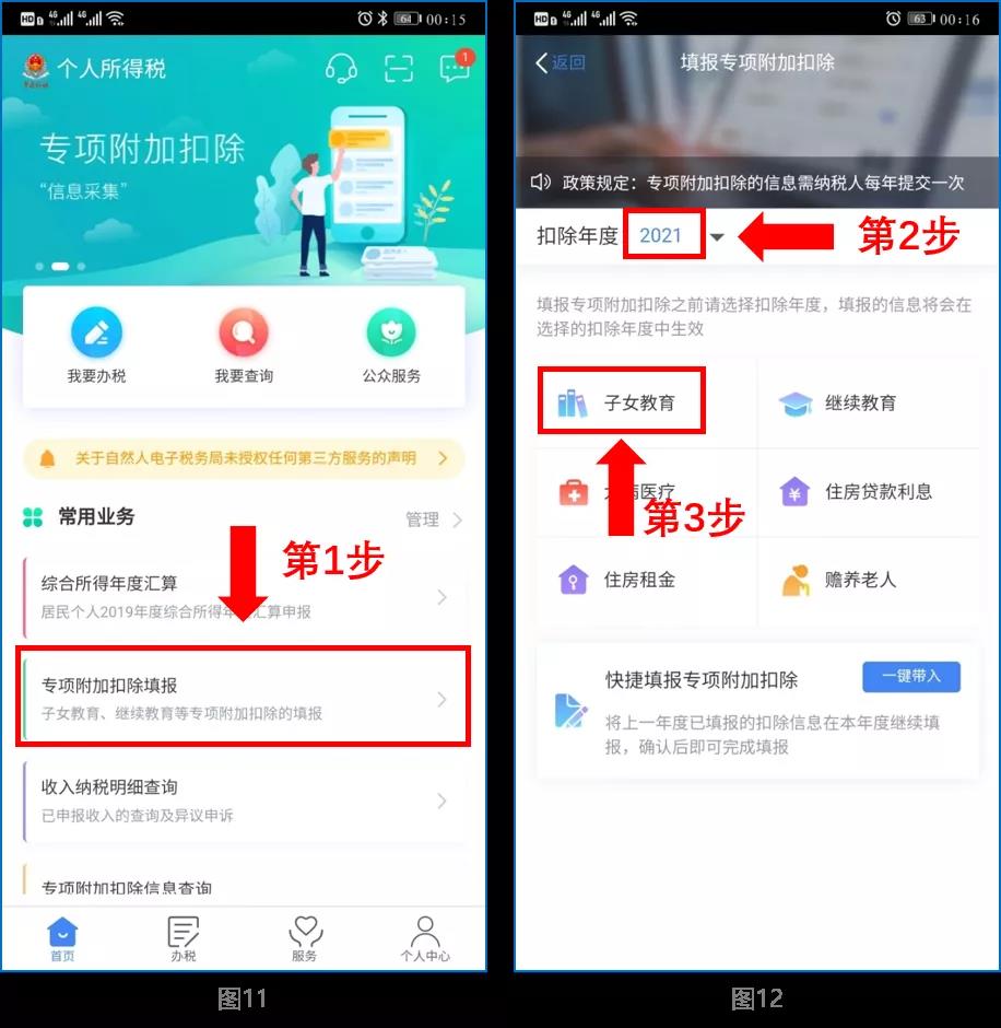 12月31日截止！您的個(gè)稅專項(xiàng)附加扣除信息確認(rèn)了嗎？