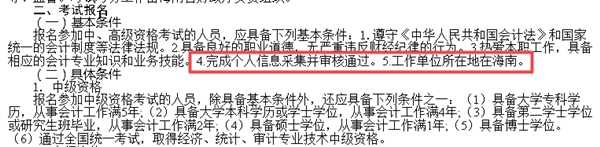 中級會計職稱可以異地跨考嗎？信息采集怎么辦？