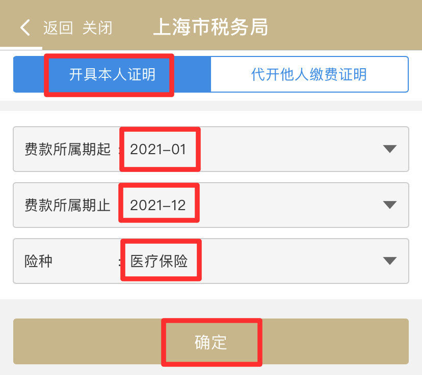 打印靈活就業(yè)和城鄉(xiāng)居民社保費繳費證明操作指南！