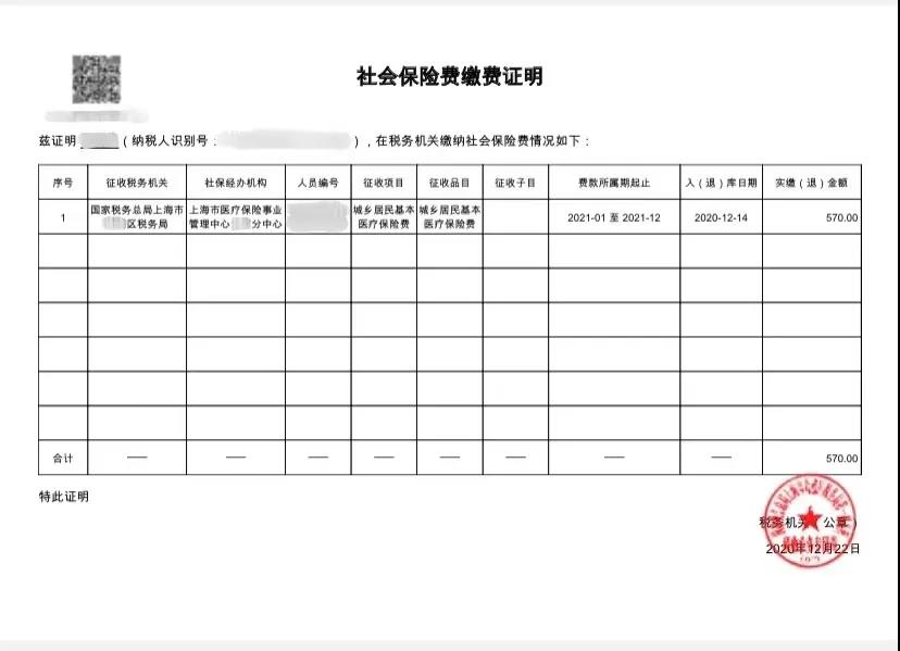 打印靈活就業(yè)和城鄉(xiāng)居民社保費繳費證明操作指南！