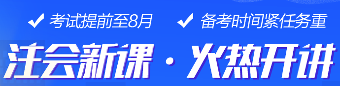 注會(huì)查分季折上再減券＆幣24點(diǎn)止快來搶購！