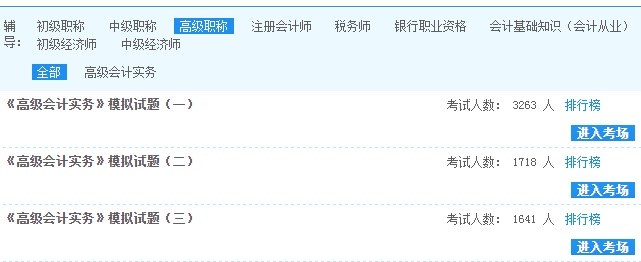 2021年高級會計師考試練習(xí)題哪里找呢？戳這里！